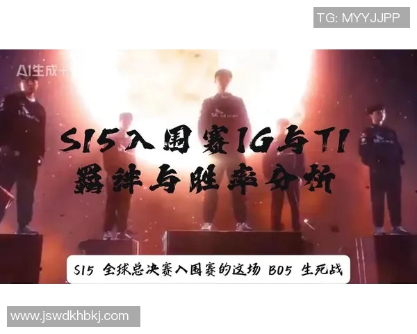s15电竞总决赛聚焦IG战队心理素质的关键因素与表现分析